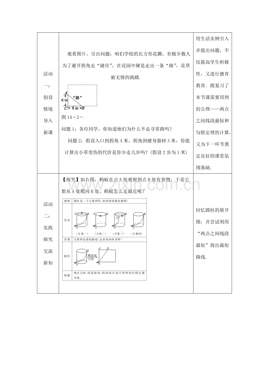 八年级数学上册 第14章 勾股定理 14.2 勾股定理的应用（第1课时）教案 （新版）华东师大版-（新版）华东师大版初中八年级上册数学教案.doc_第2页