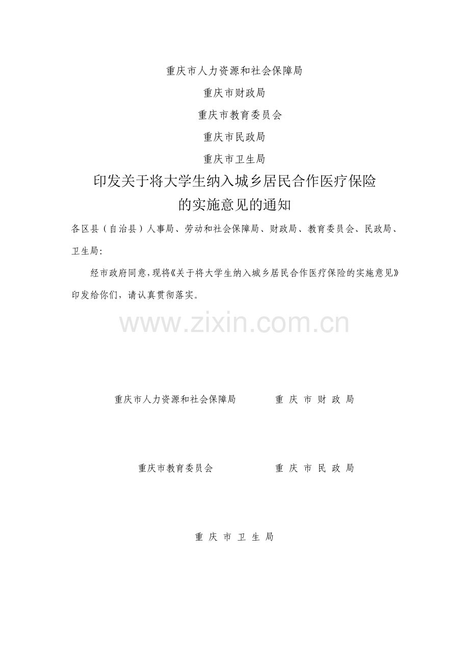 重庆市人力资源及社会保障局.doc_第1页
