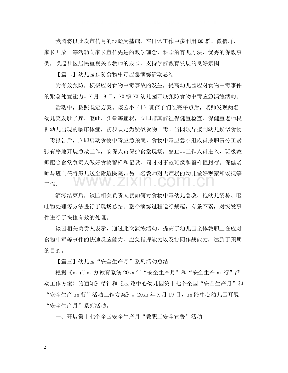 幼儿园活动总结600字.docx_第2页