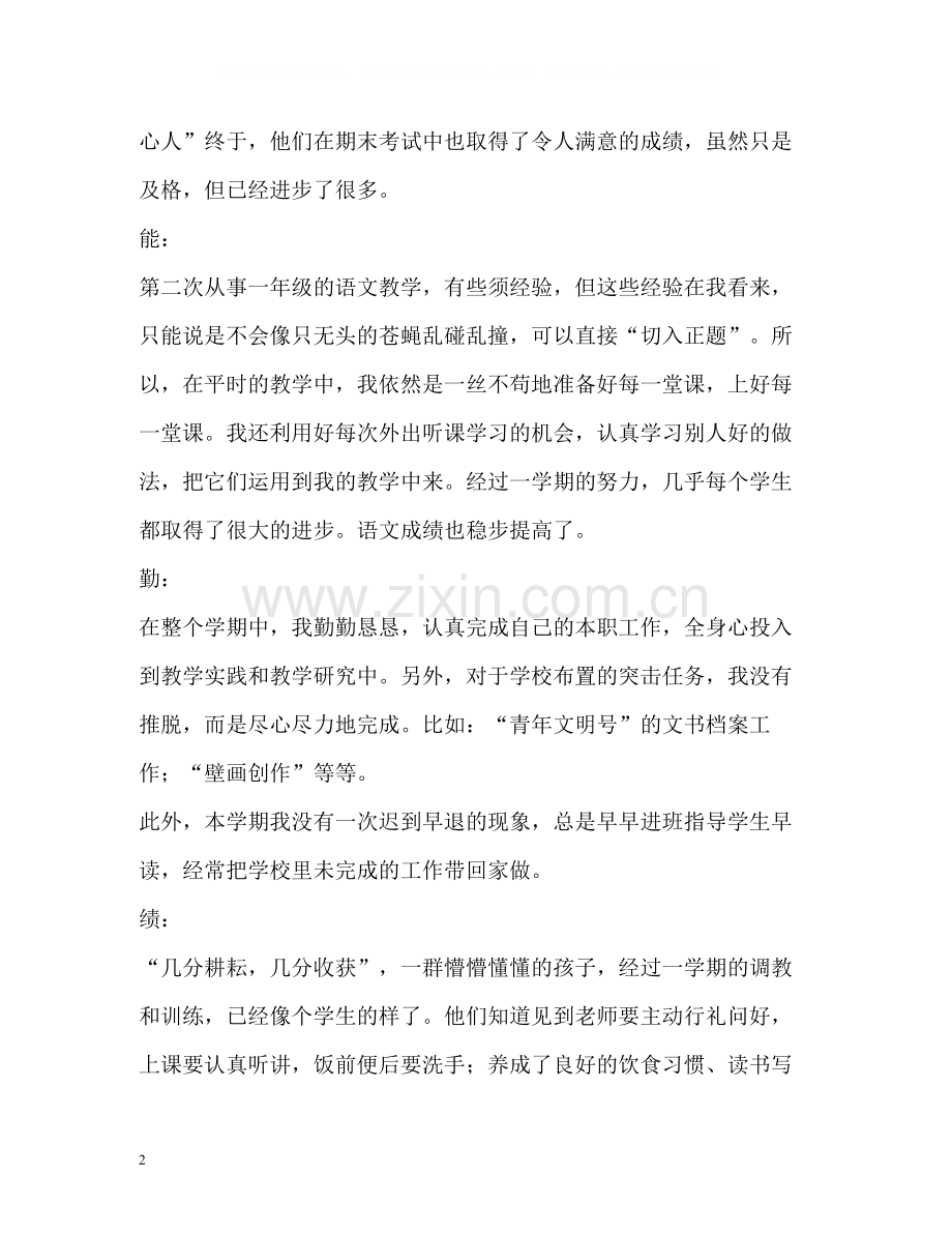 2020学期自我评价.docx_第2页