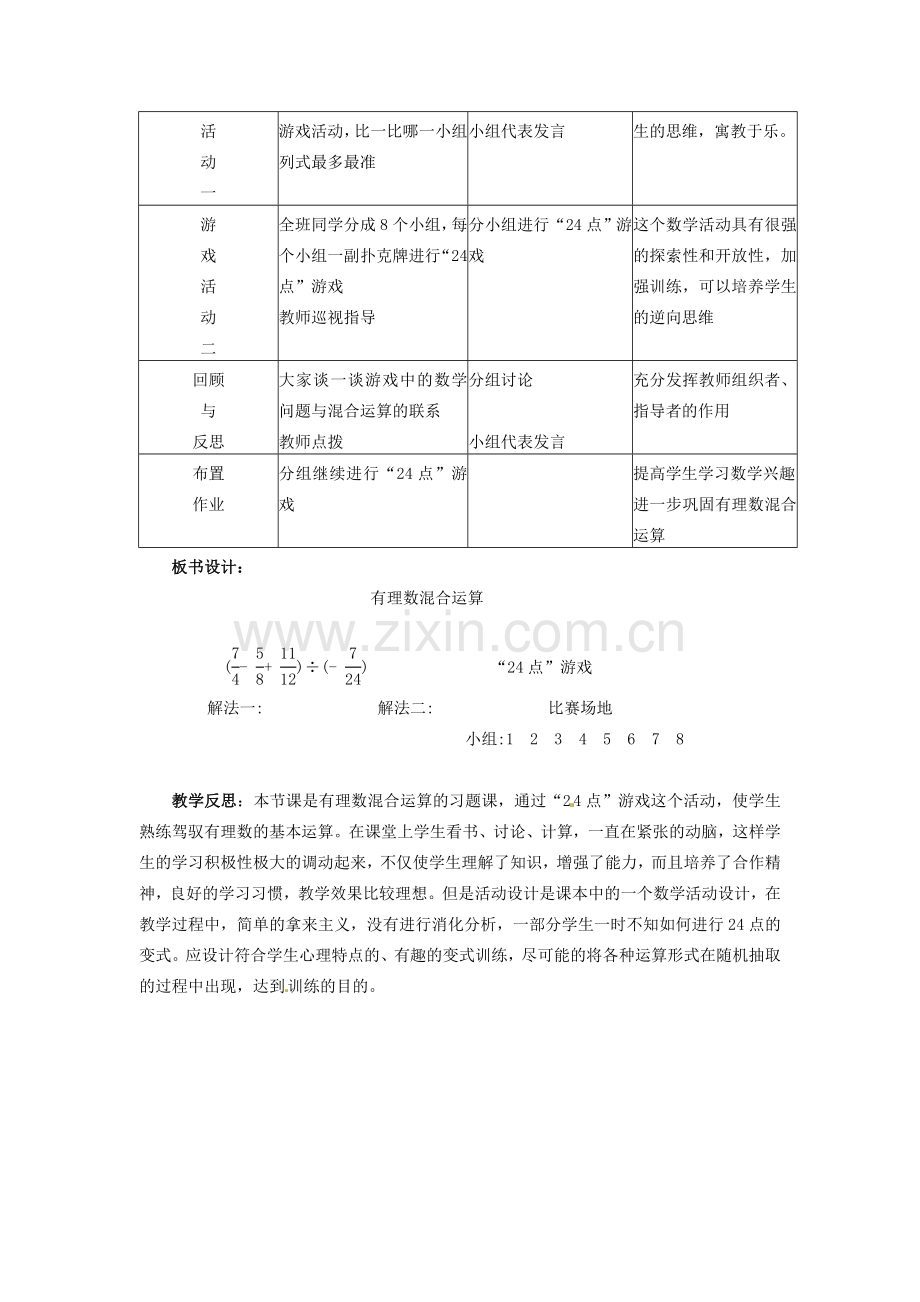 山东省菏泽市牡丹区吕陵镇中心初级中学七年级数学上册《有理数的混合运算》教案2 冀教版.doc_第2页