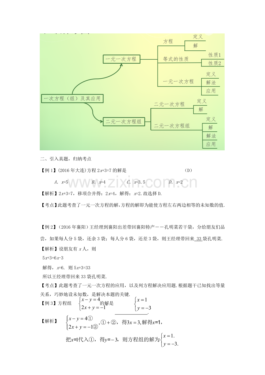 安徽省中考数学复习 第2单元 方程（组）与不等式（组）第6课时 一次方程（组）及其应用教案-人教版初中九年级全册数学教案.doc_第2页