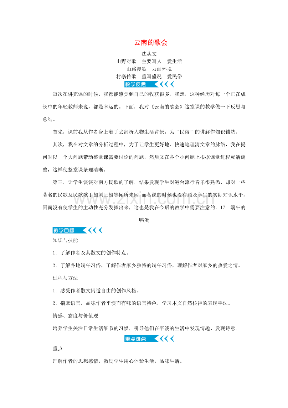 八年级语文下册 第四单元教案 （新版）新人教版-（新版）新人教版初中八年级下册语文教案.doc_第1页