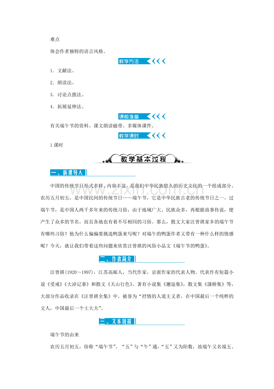 八年级语文下册 第四单元教案 （新版）新人教版-（新版）新人教版初中八年级下册语文教案.doc_第2页