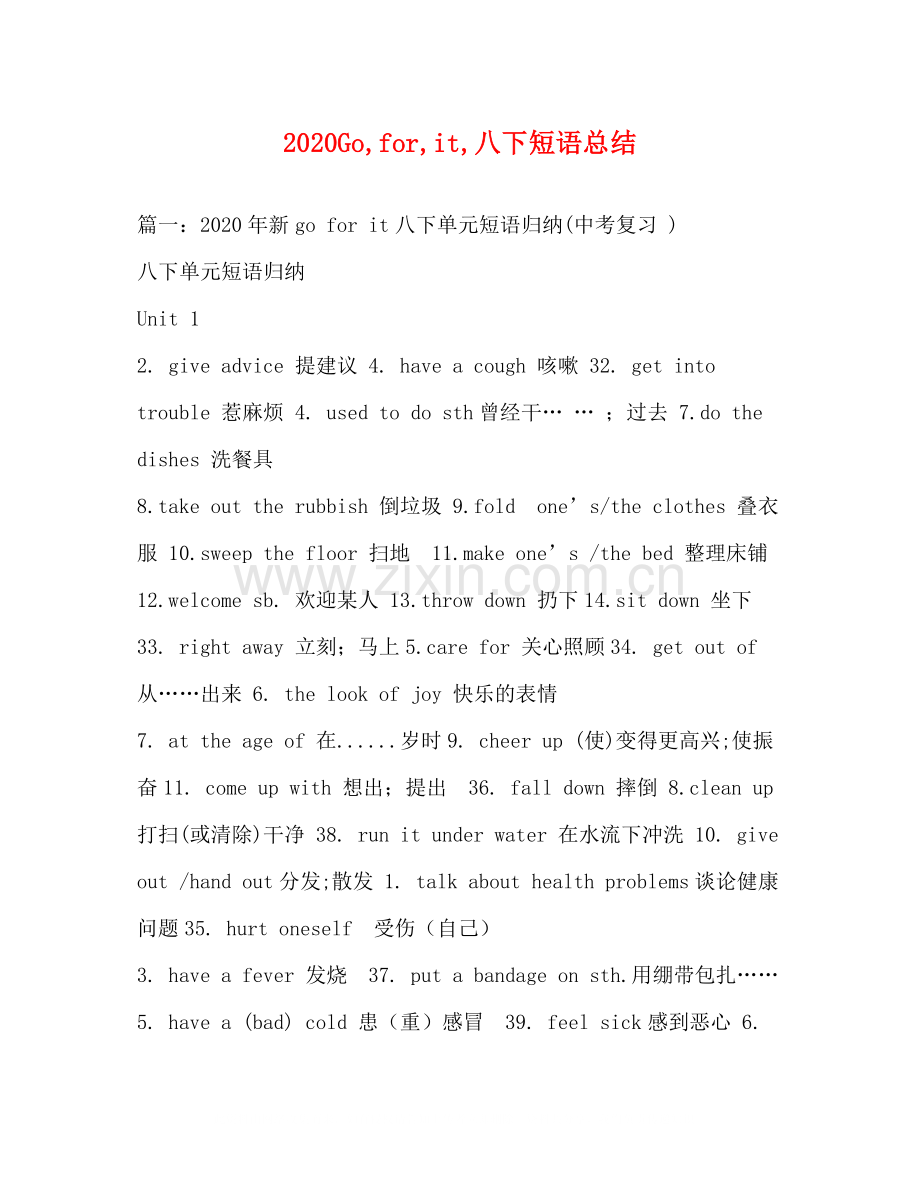 Goforit八下短语总结.docx_第1页