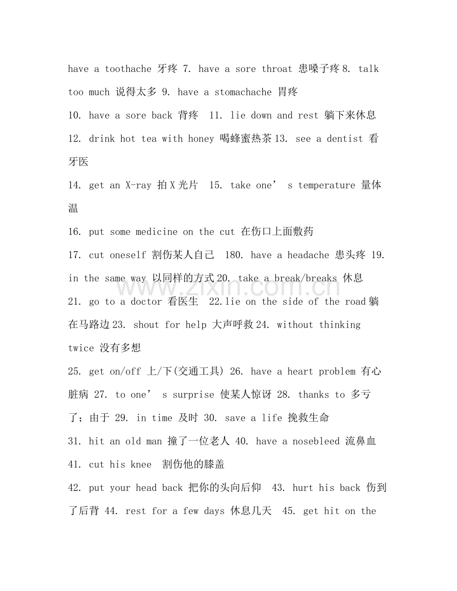 Goforit八下短语总结.docx_第2页