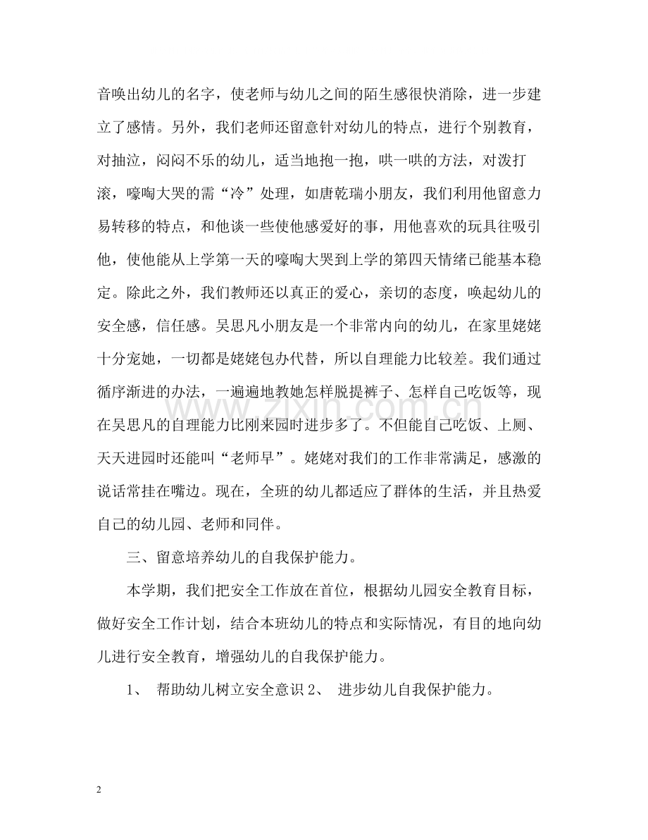 幼教期末自我评价.docx_第2页