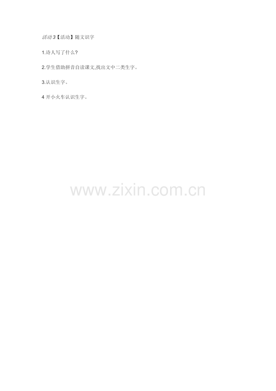 随文识字.doc_第1页