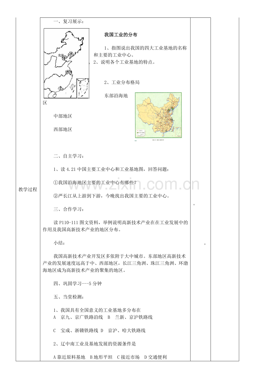 山东省临淄外国语实验学校八年级地理上册 工业教案（2） 新人教版.doc_第2页