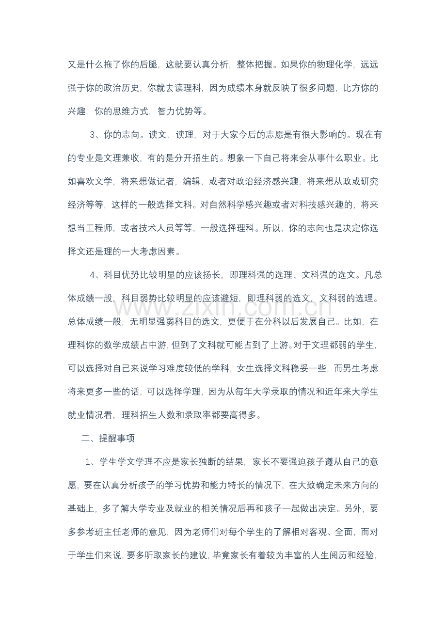 文理分科建议(初稿).doc_第2页