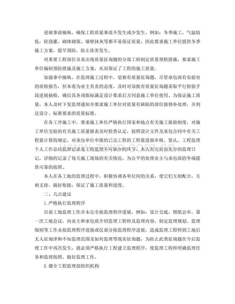 装修监理年终工作参考总结【5篇】.docx_第2页