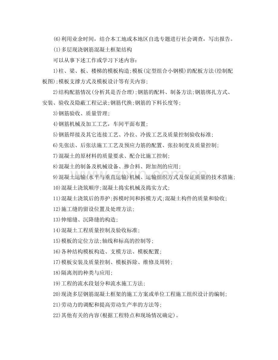 工程实习实践总结范文 .docx_第2页