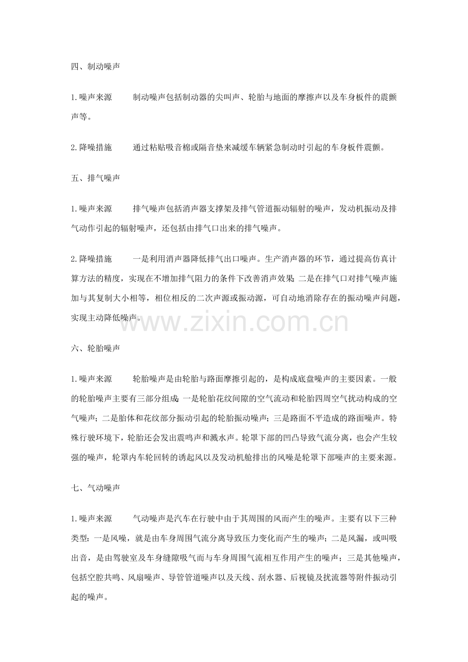 发动机震动.docx_第2页