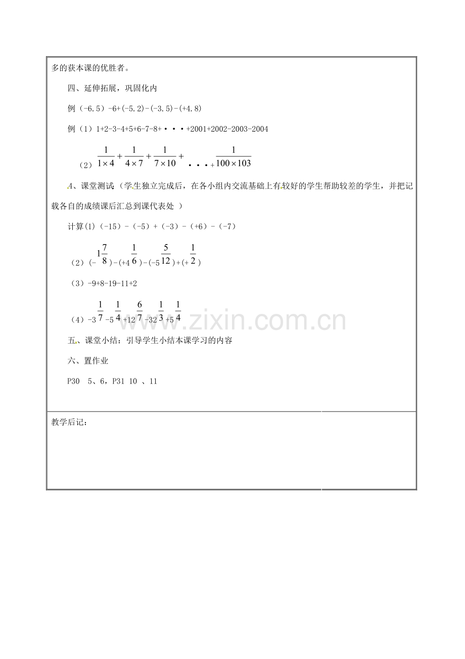 天津市宝坻区新安镇第一初级中学七年级数学上册 1.3.1 有理数的加法教案 （新版）新人教版.doc_第2页