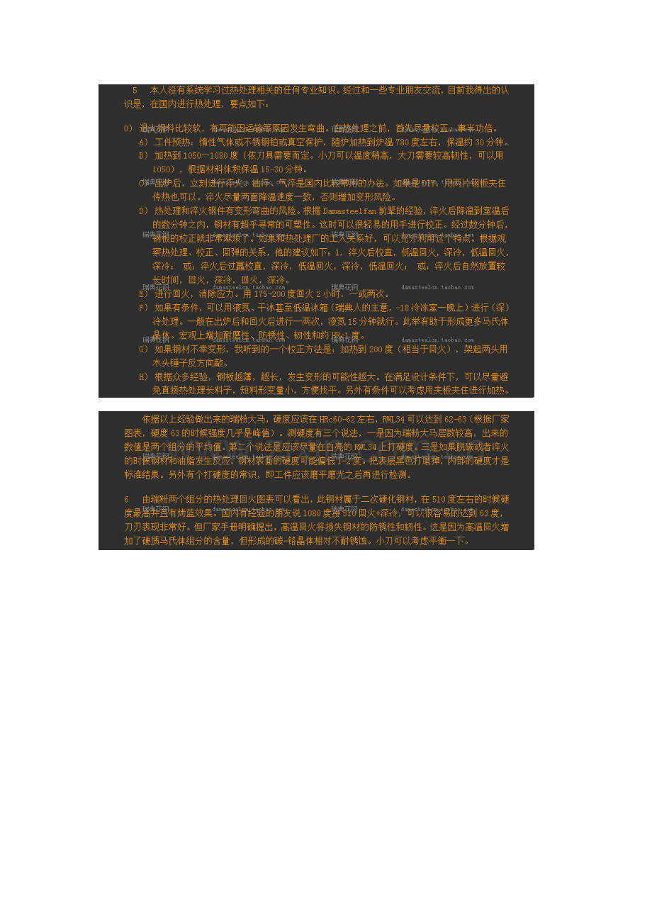 瑞典粉末大马士革钢热处理指南.doc_第2页