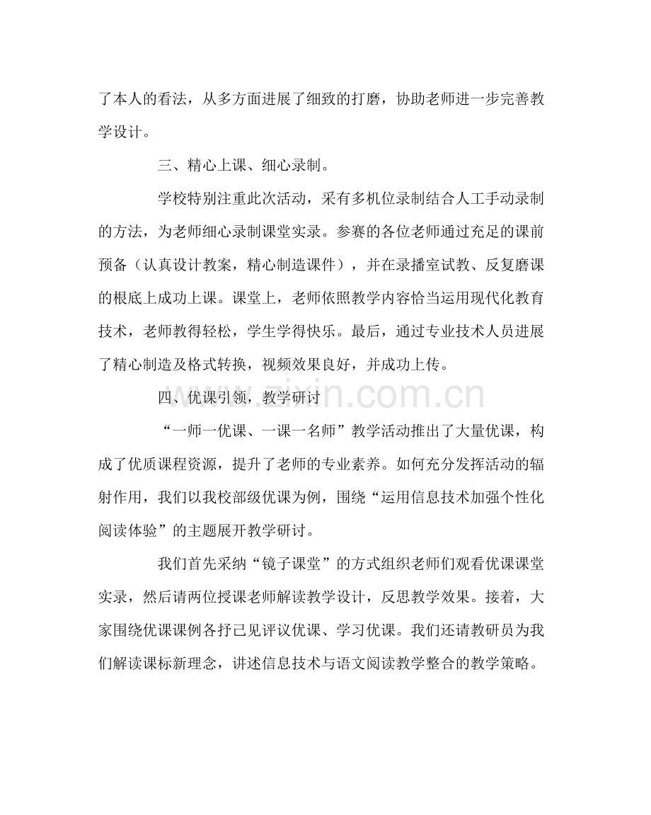 教导处范文小学一师一优课一课一名师活动总结.docx_第2页