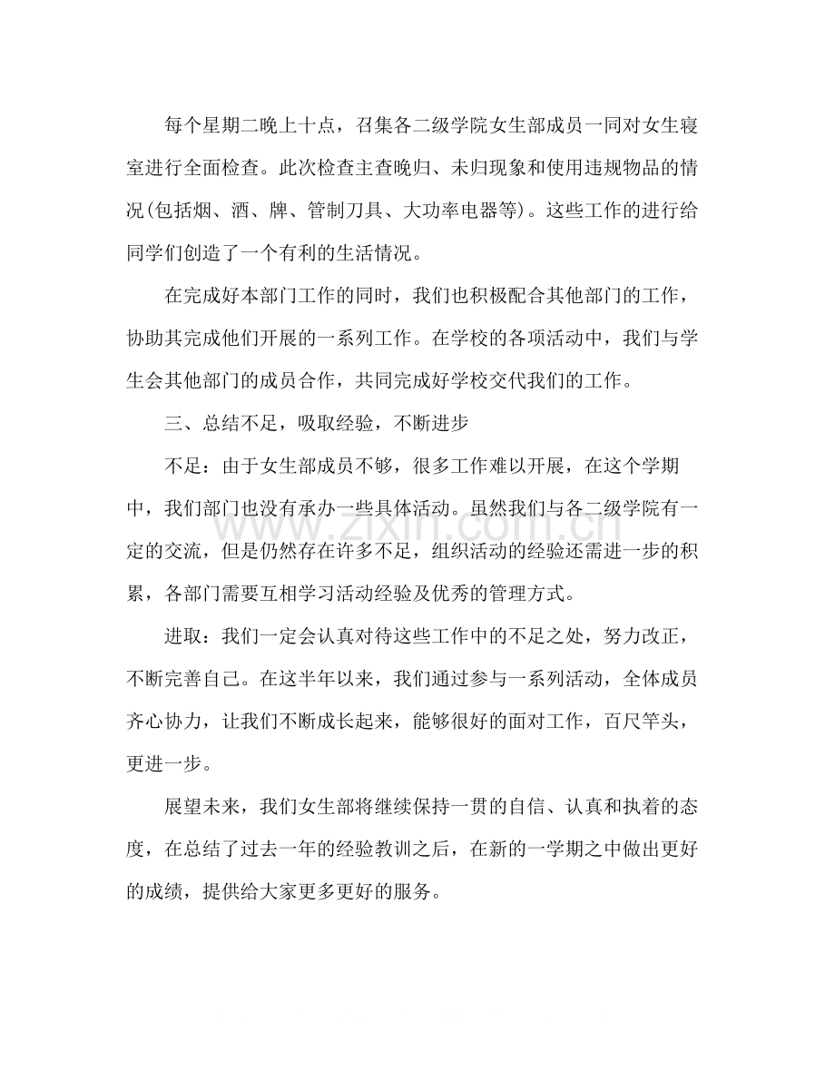 学生会女生部年度工作总结2).docx_第2页