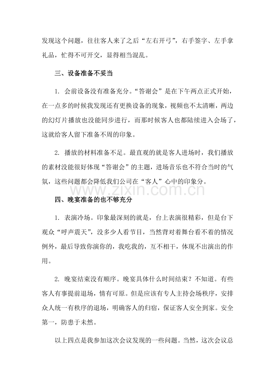 “答谢会”总结.docx_第2页