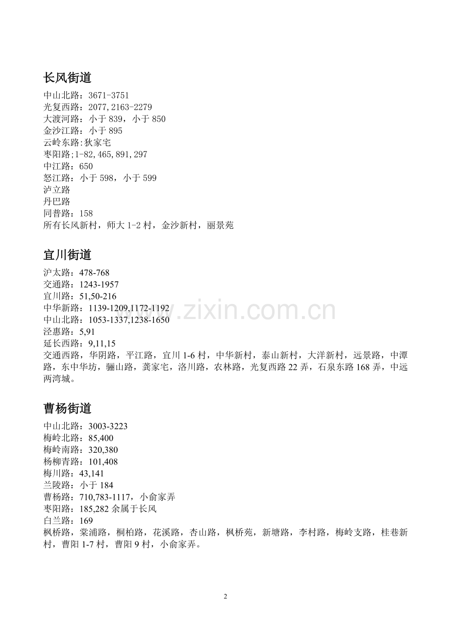 普陀区街道划分.doc_第2页