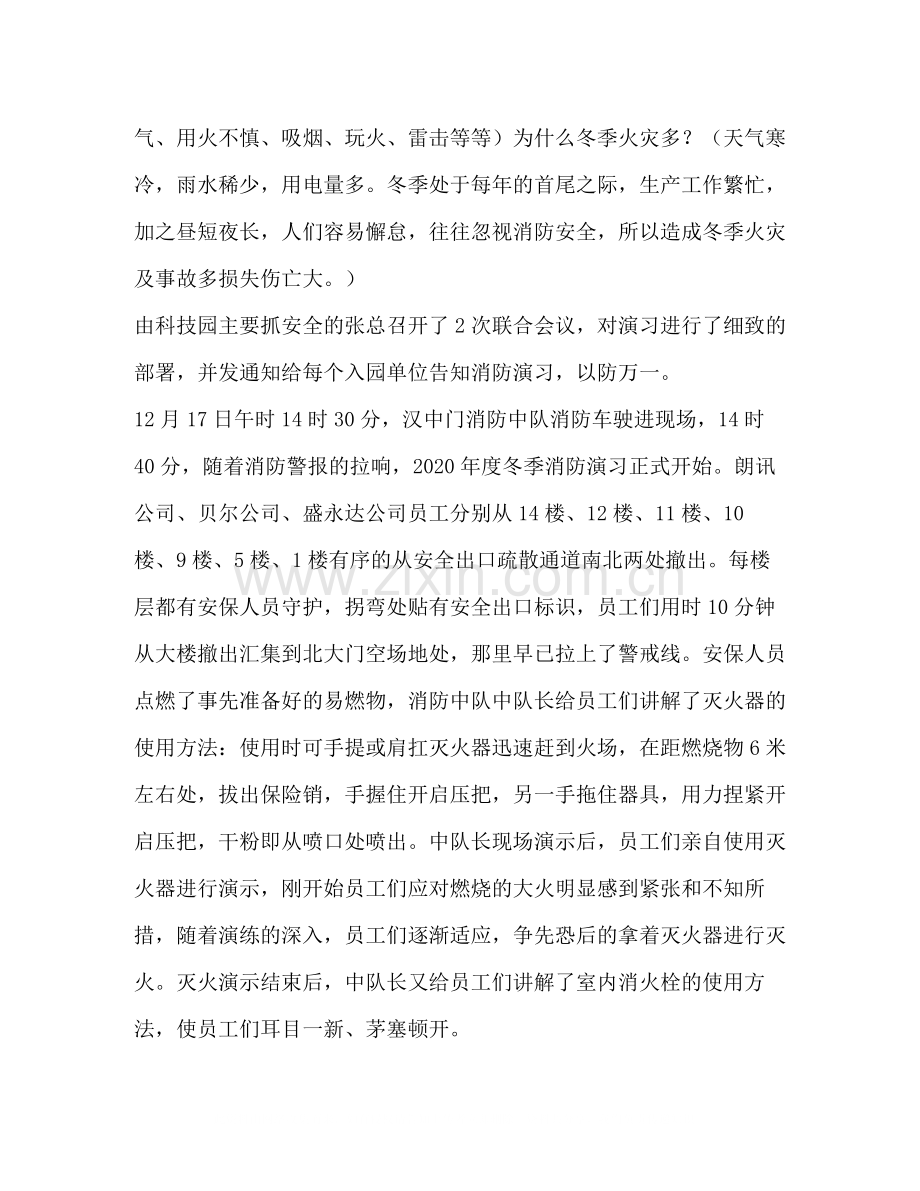 消防演练总结2合集.docx_第2页