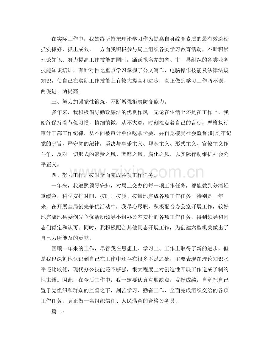2020年公务员年终个人总结 .docx_第2页