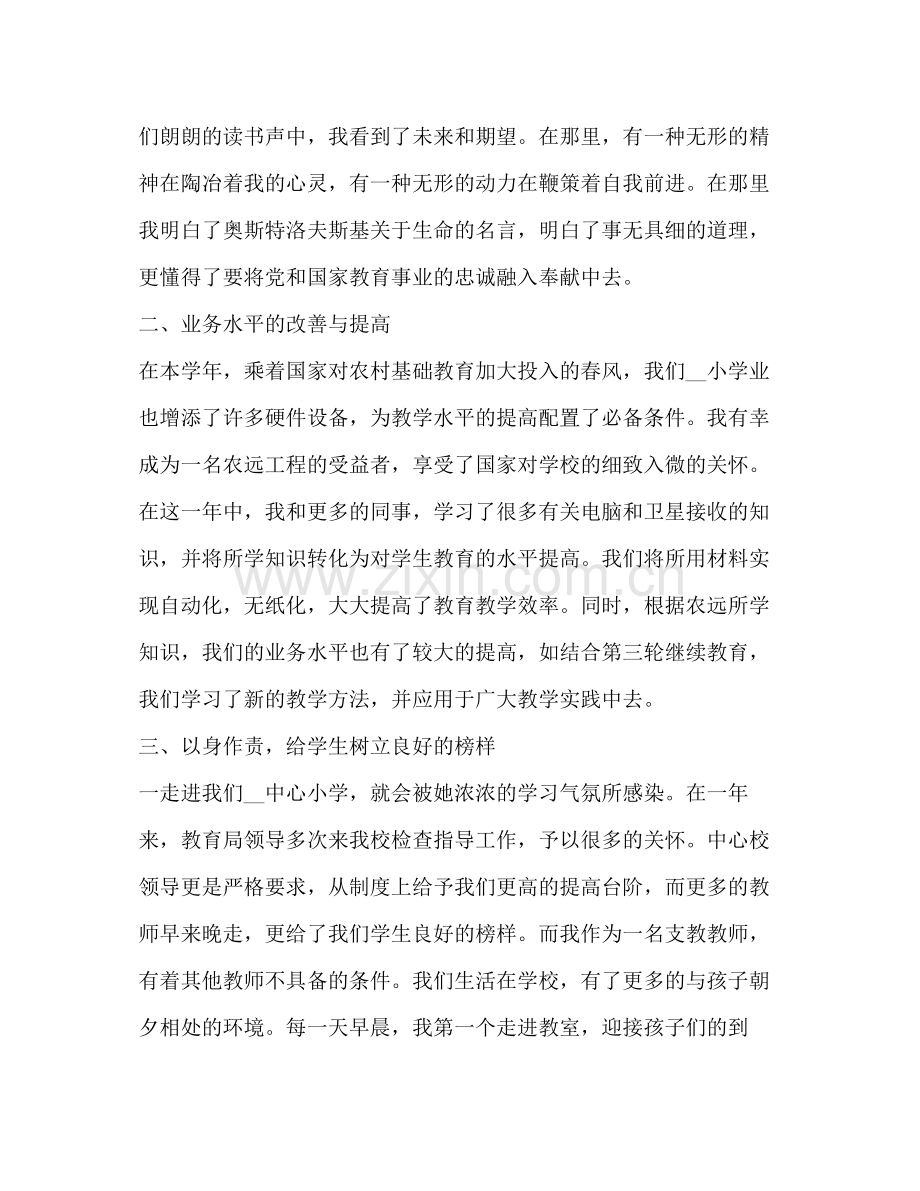 新版支教教师年度考核个人总结.docx_第2页