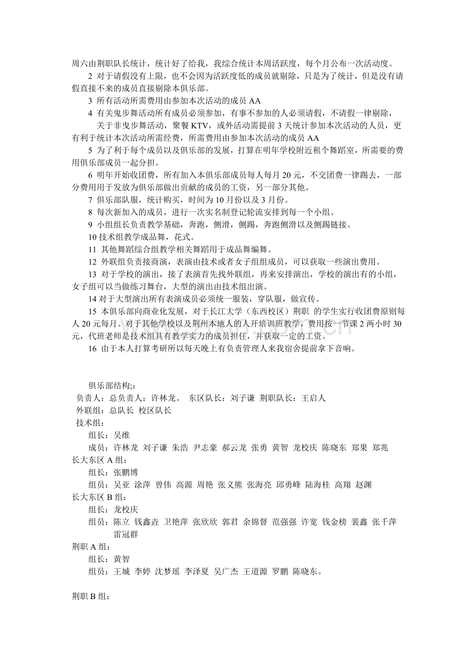 荆州CDS鬼步舞俱乐部第一次成员大会具体内容.doc_第2页