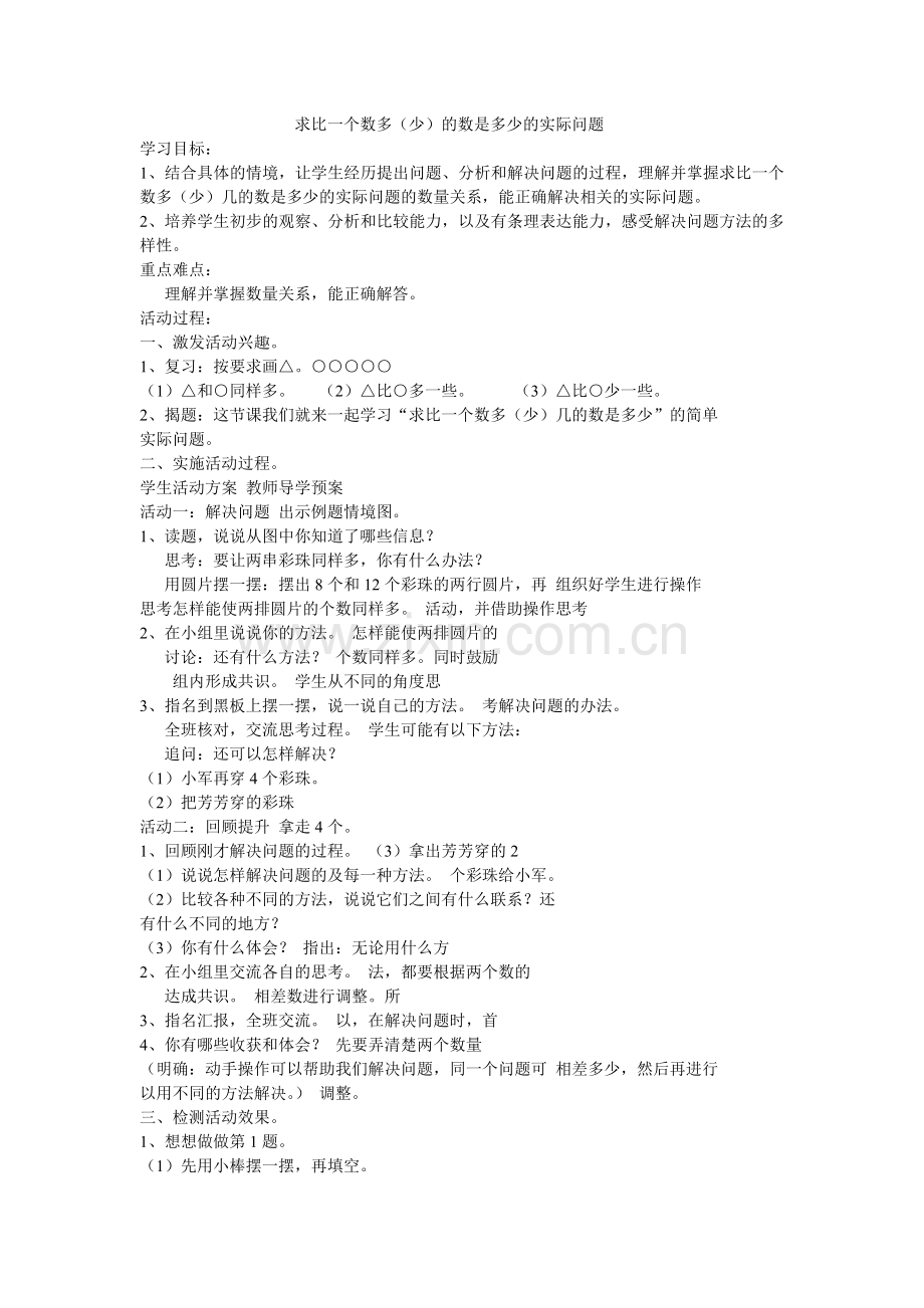 求比一个数多.doc_第1页