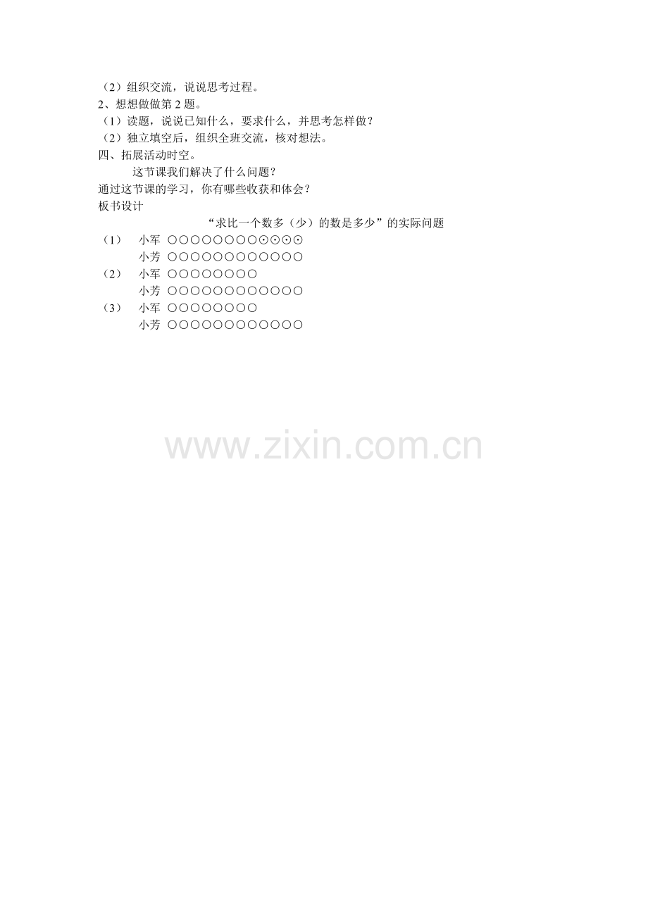 求比一个数多.doc_第2页