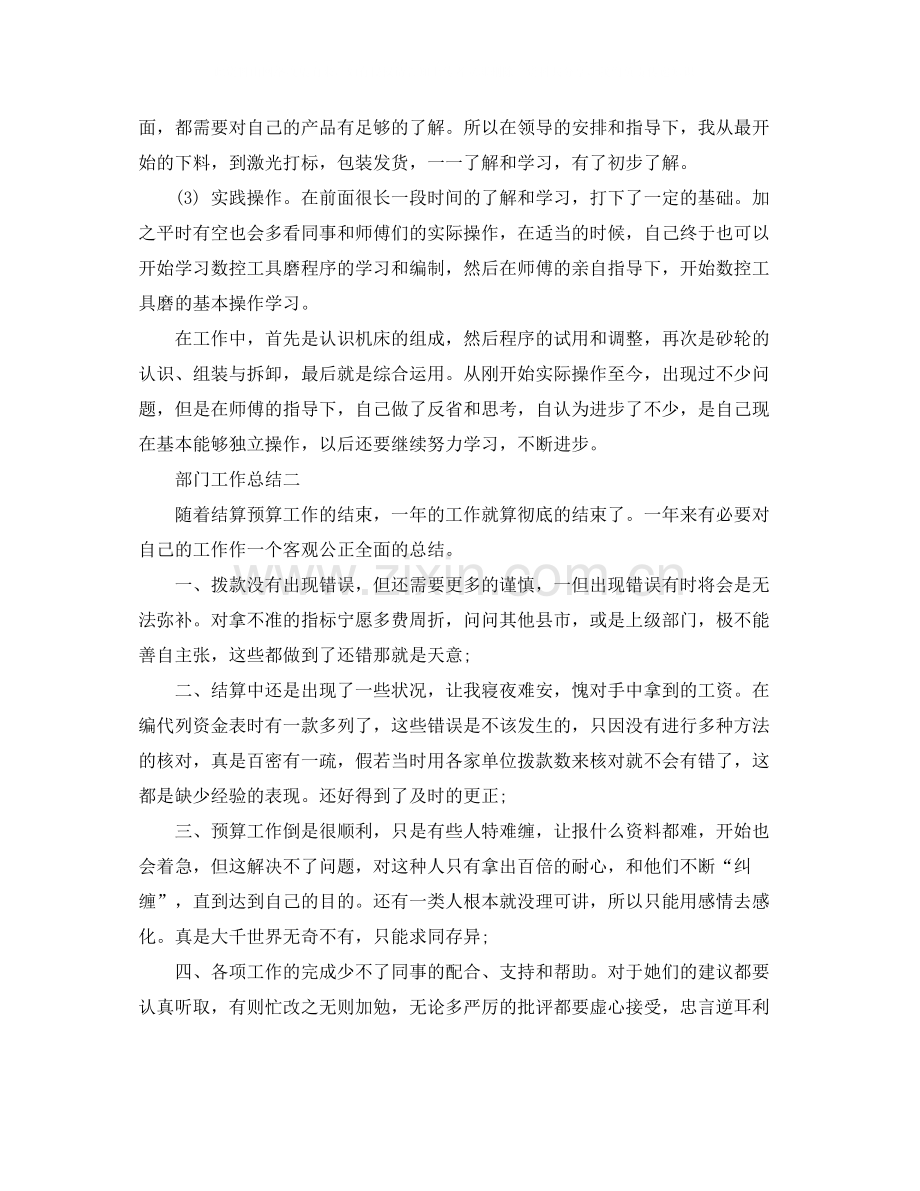 部门工作总结3.docx_第2页