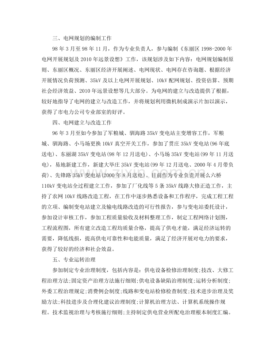 电力公司经理个人工作参考总结与自我评价（通用）.docx_第2页