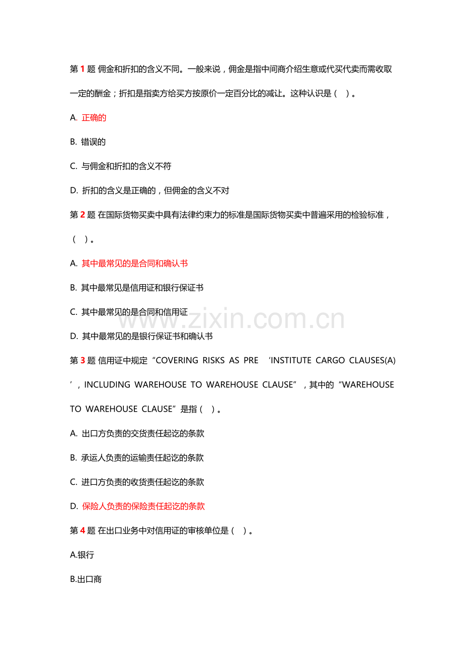 单证考试1.doc_第1页