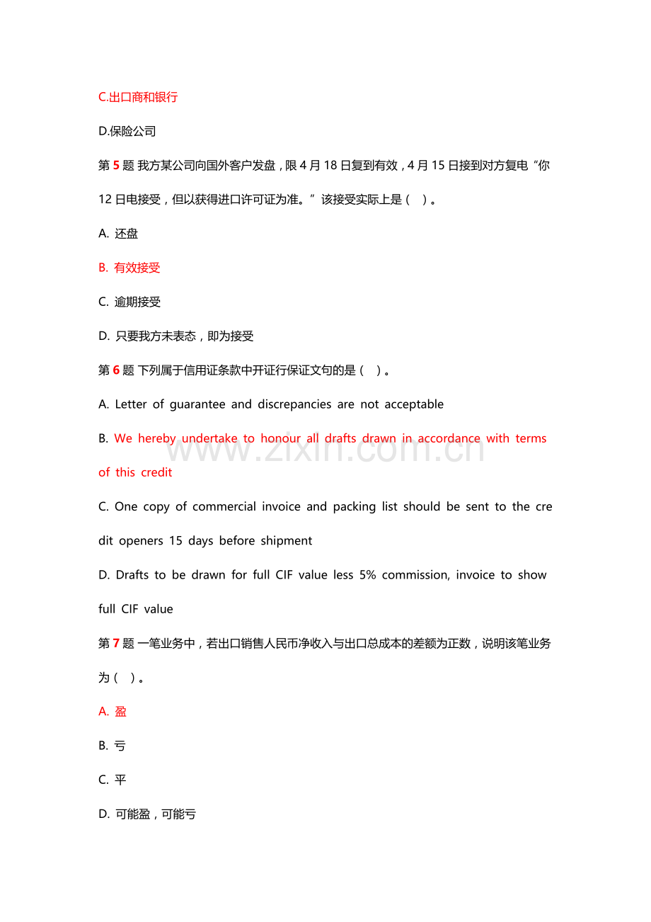 单证考试1.doc_第2页