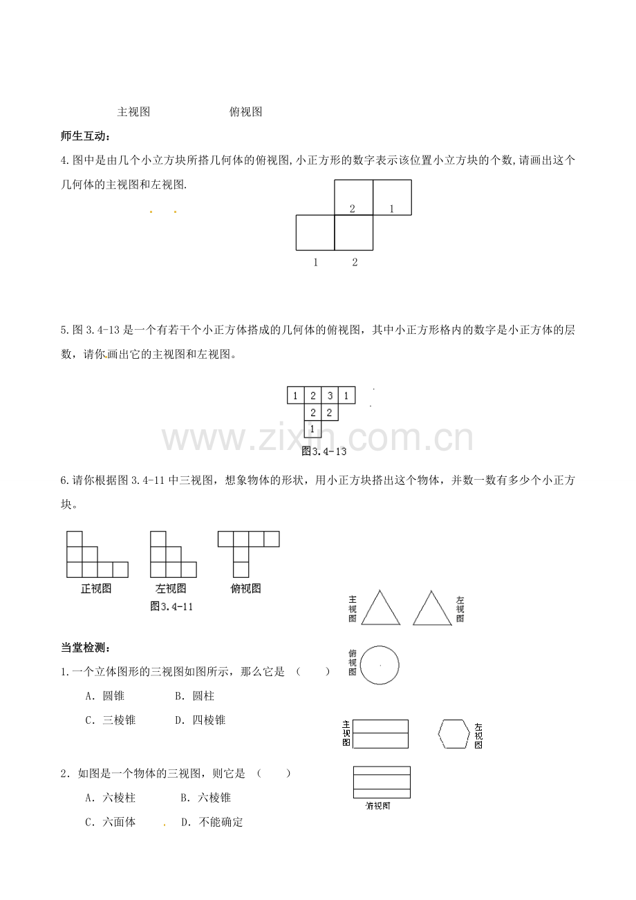 江苏省无锡市七年级数学上册《5.4 主视图、左视图、俯视图（2）》教案.doc_第2页