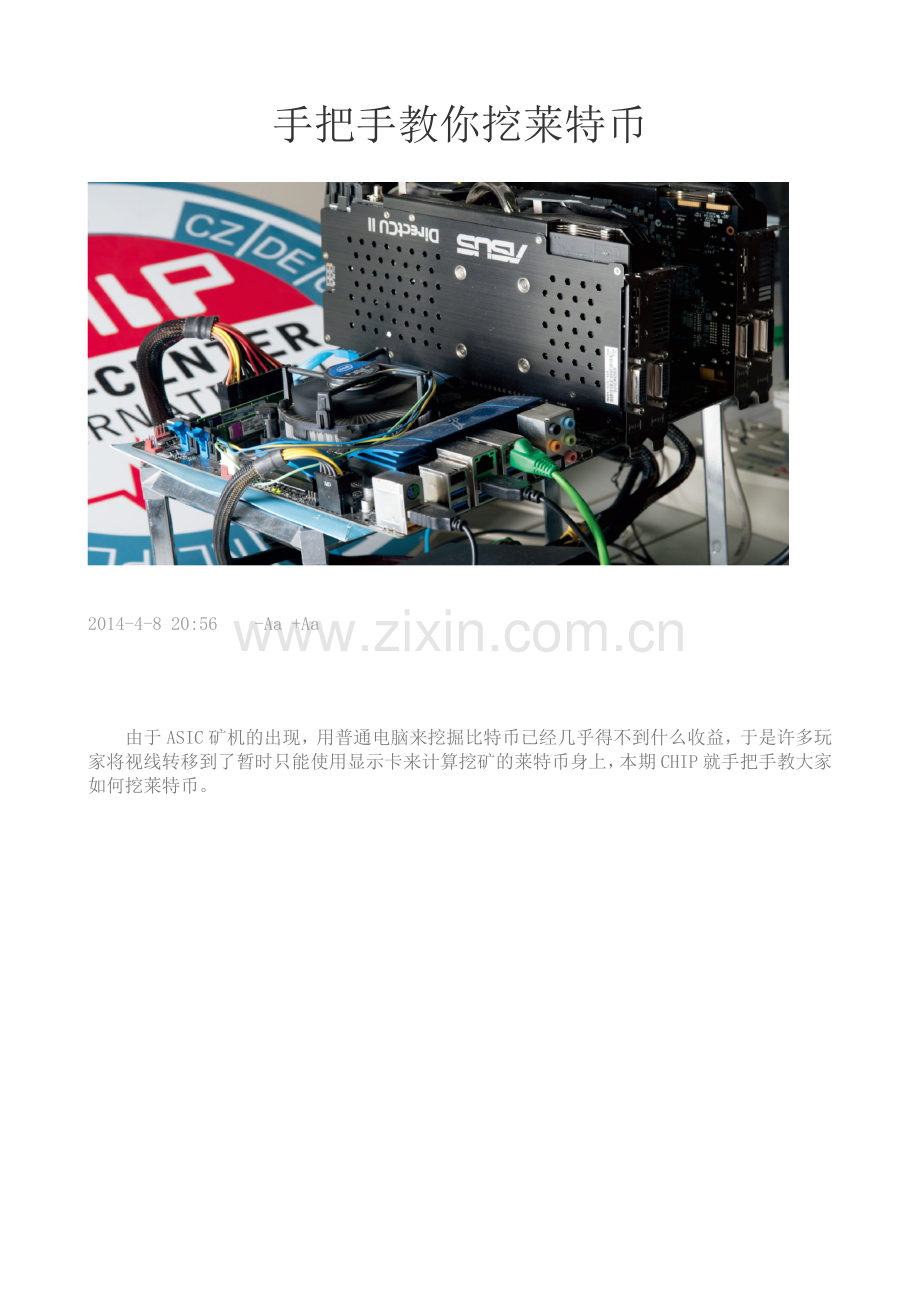 手把手教你挖莱特币.docx_第1页