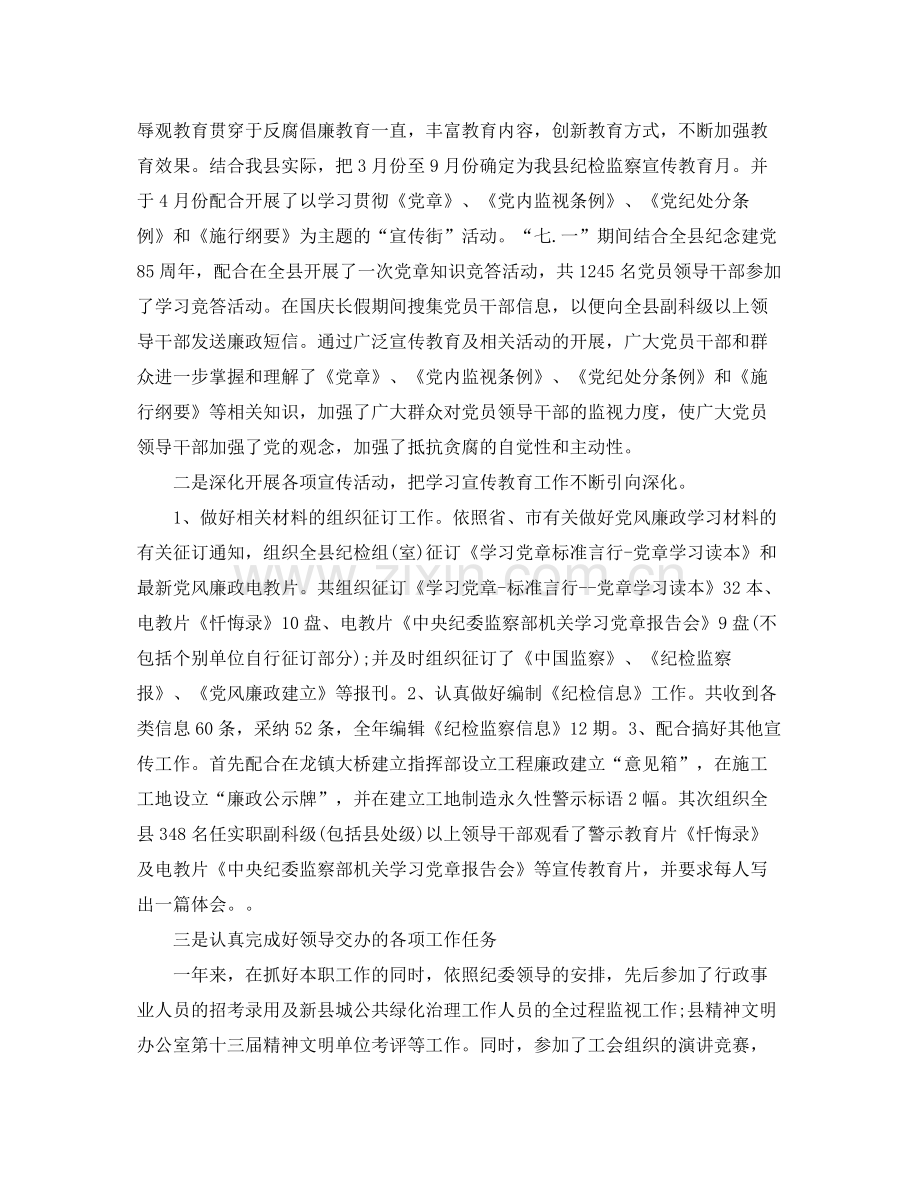 个人工作参考总结局纪检监察个人工作参考总结.docx_第2页