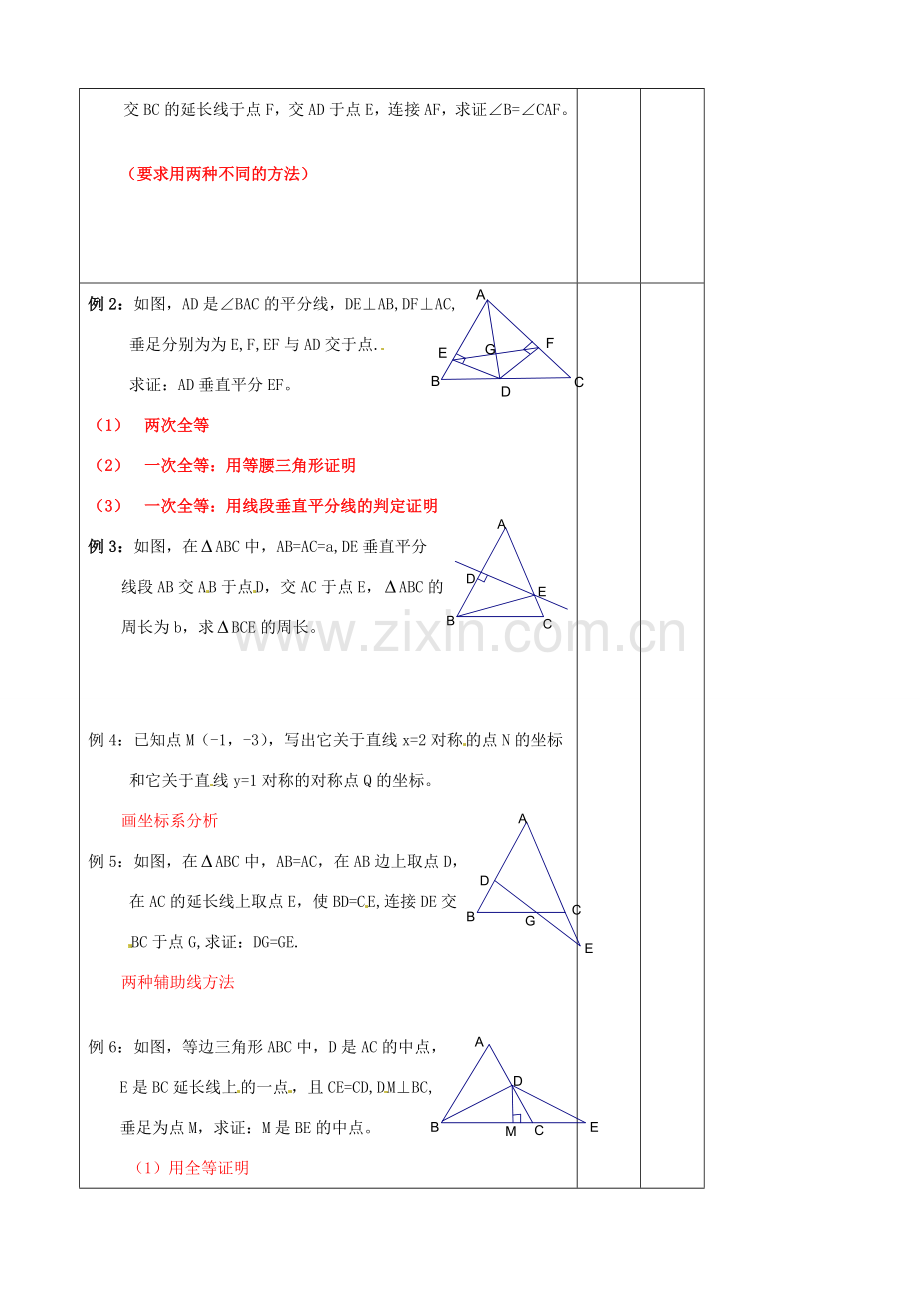 辽宁省大连市第七十六中学八年级数学上册 第十四章 一次函数复习教案 新人教版.doc_第2页