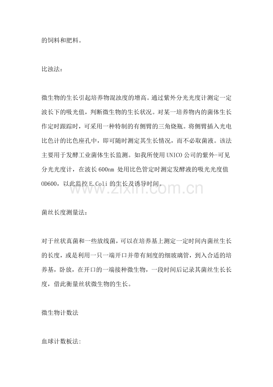 生物测定方法.doc_第2页