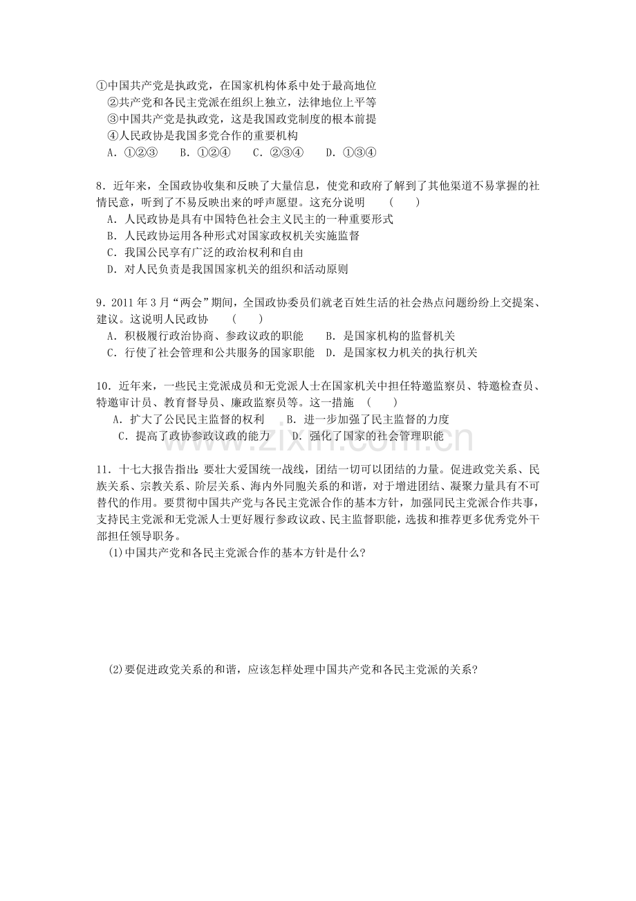 练习十六--共产党领导多党合作及政治协商制度----中国特色政党制度.doc_第2页
