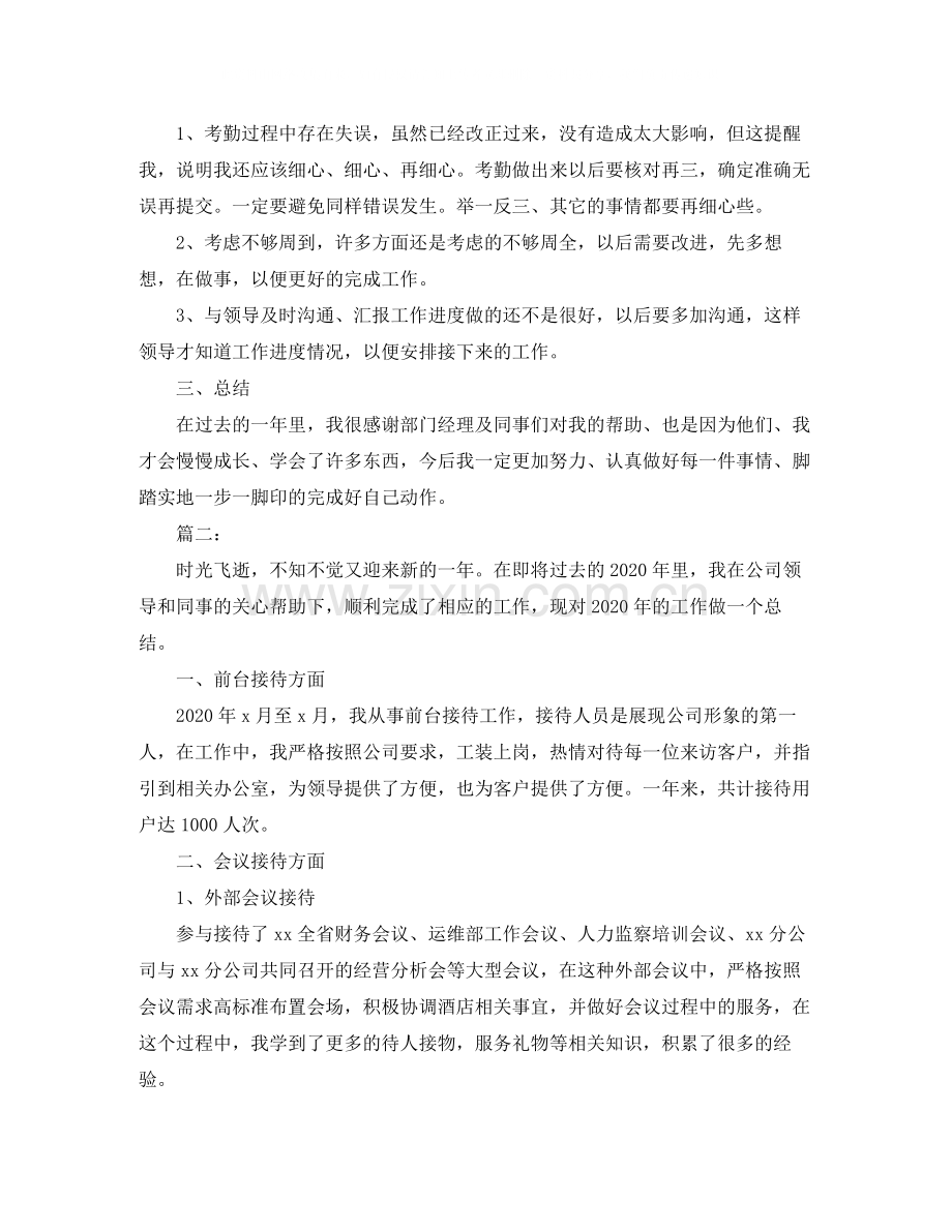 前台行政新员工工作总结范文.docx_第2页