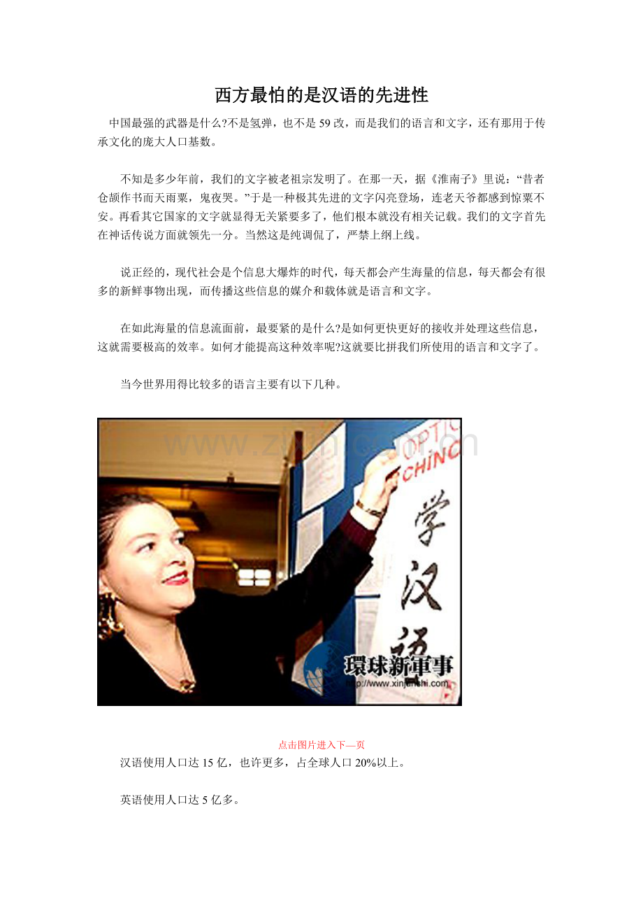 西方最怕的是汉语的先进性.doc_第1页