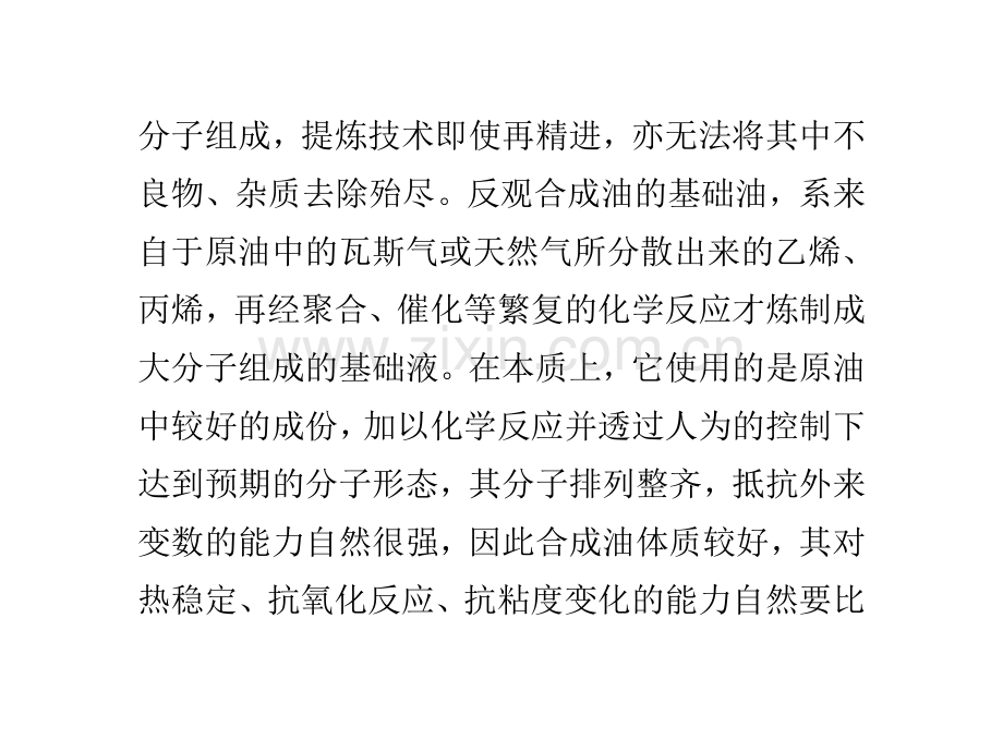 空压机矿物油和合成油最主要差别.doc_第2页