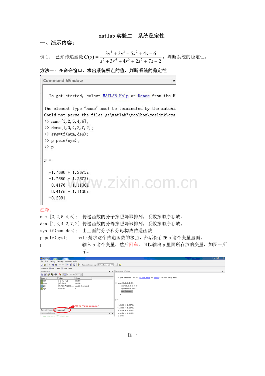 实验二系统零极点分布图.doc_第1页