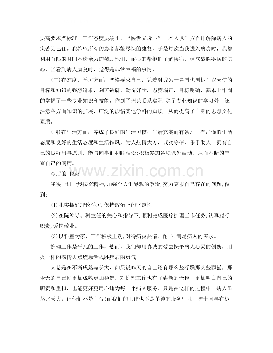 内科护理岗位个人工作总结范文.docx_第2页