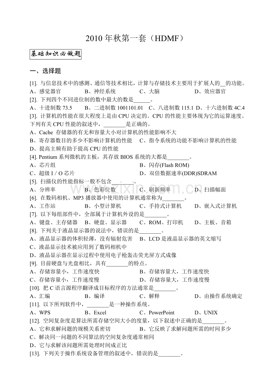 计算机一级B试题+理论答案10秋01.doc_第1页