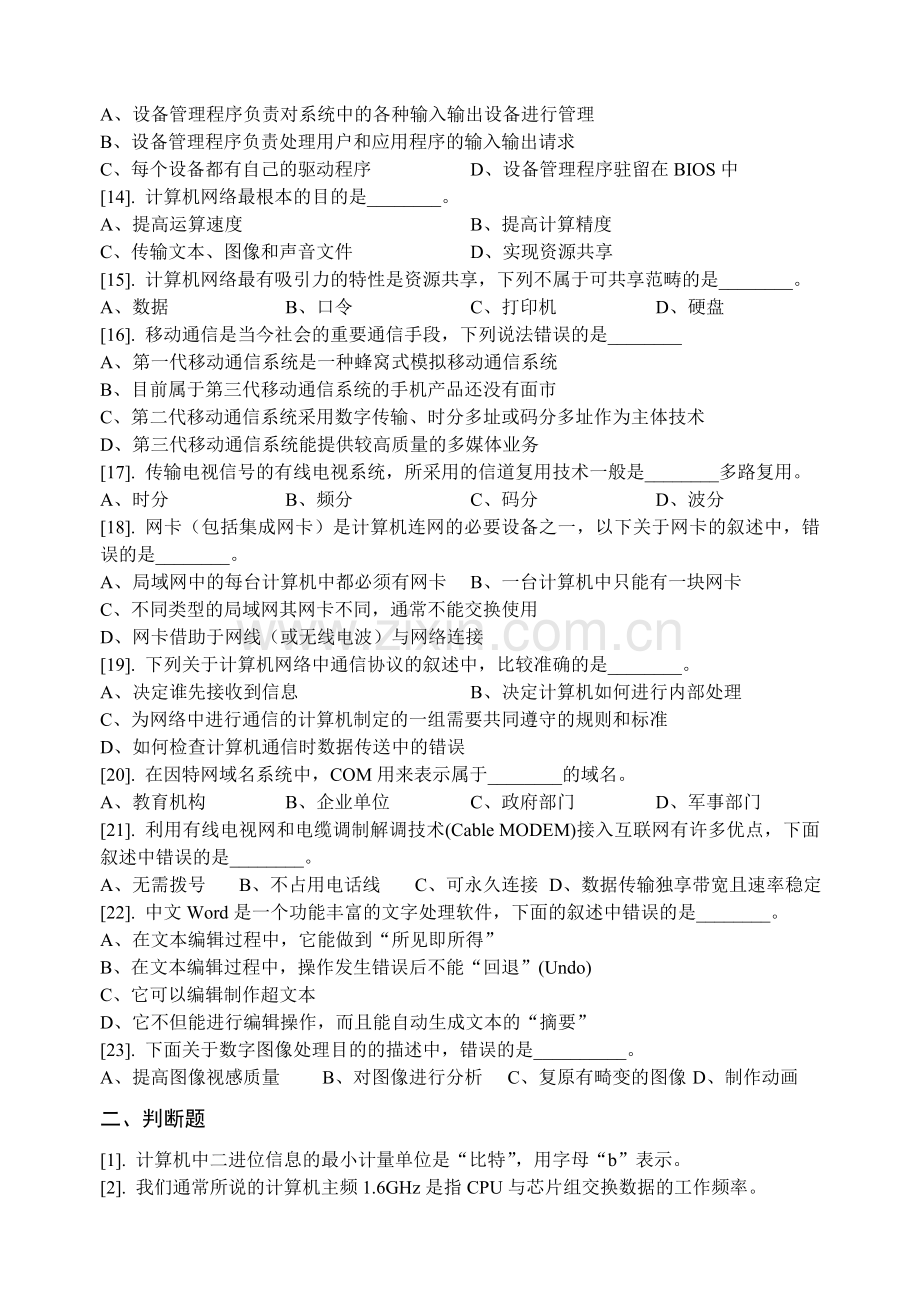 计算机一级B试题+理论答案10秋01.doc_第2页