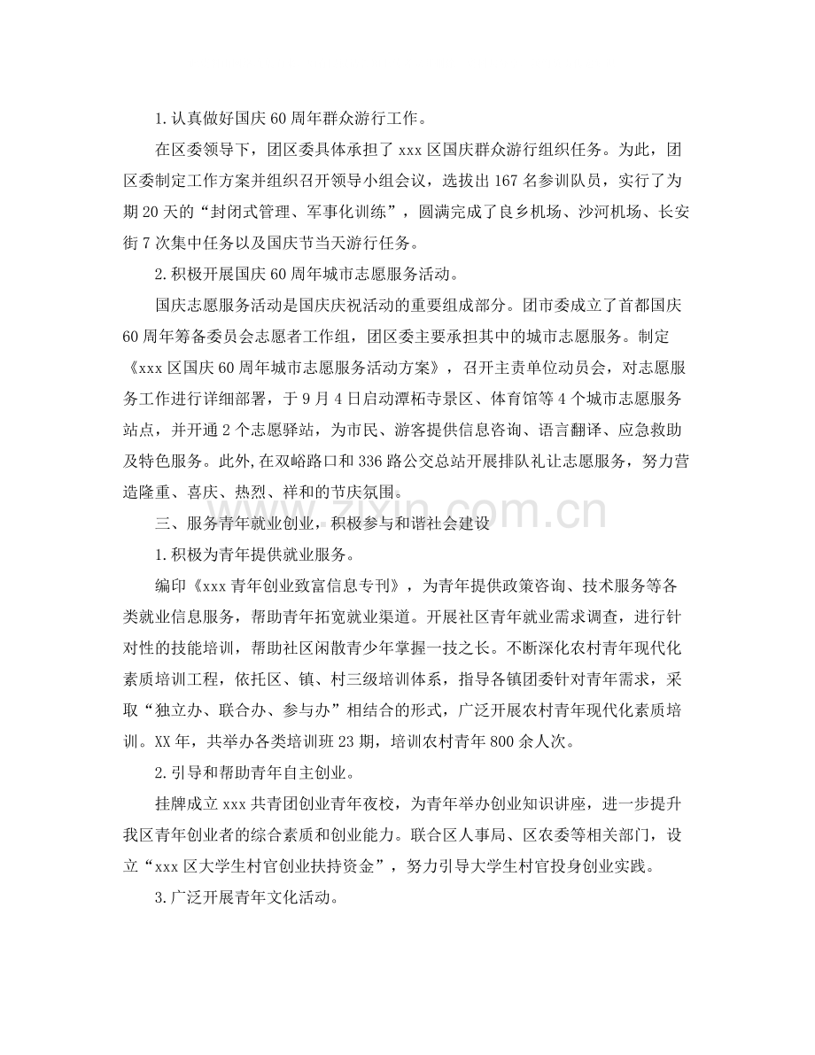关于团委工作总结范文.docx_第2页