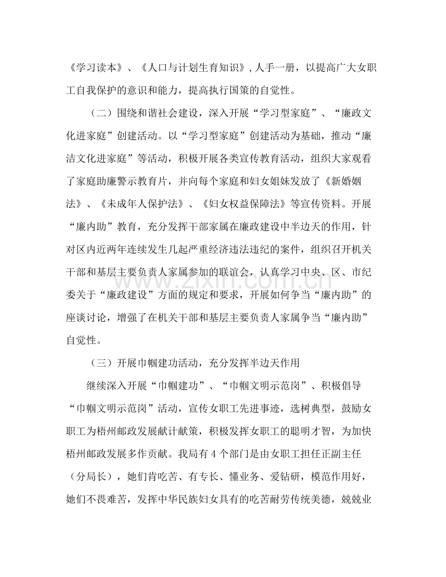 女工委工作总结.docx_第2页