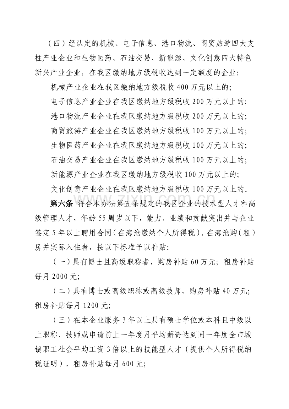 海沧区企业人才住房优惠暂行办法.doc_第2页