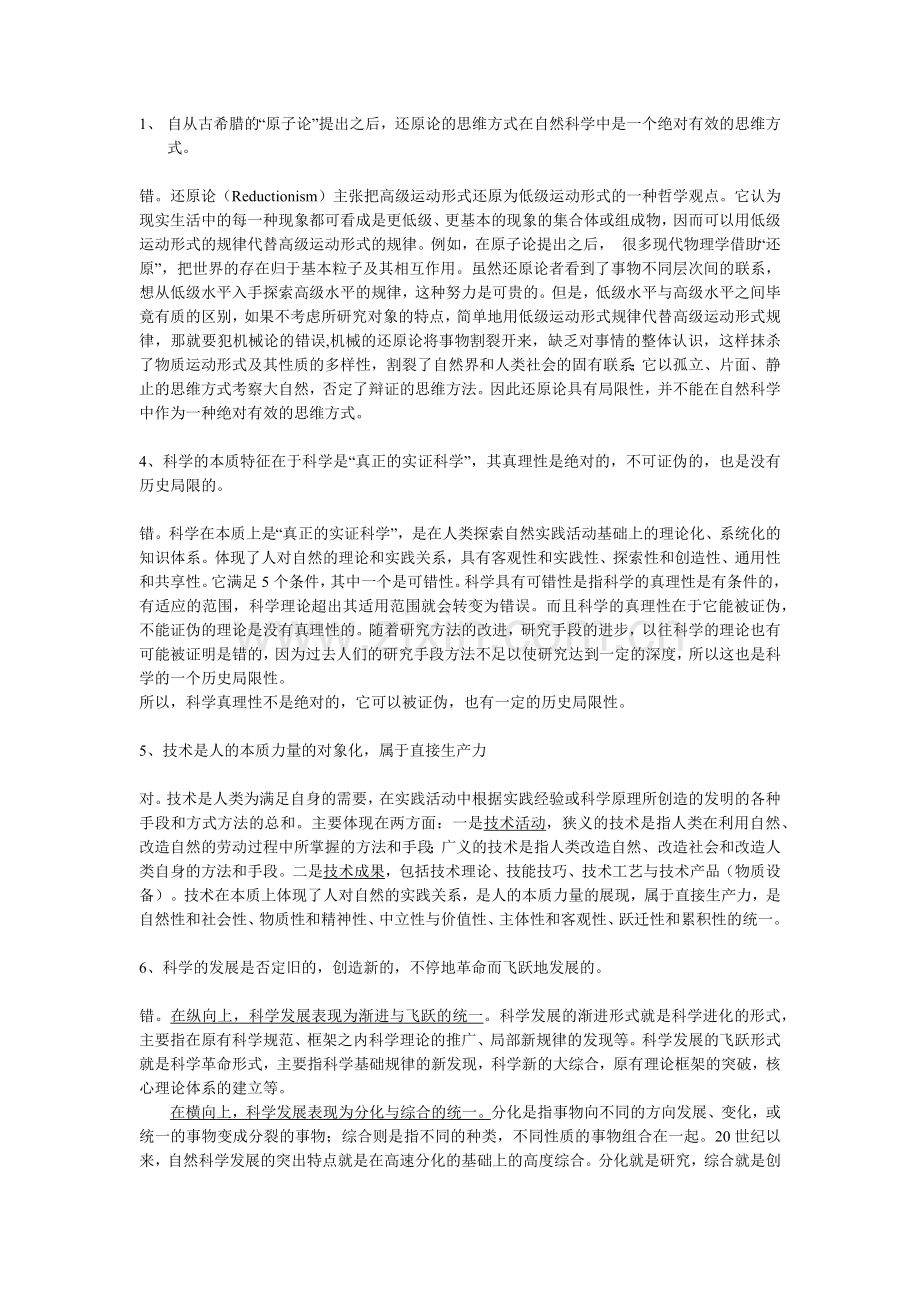 自然辩证法 终稿.doc_第1页